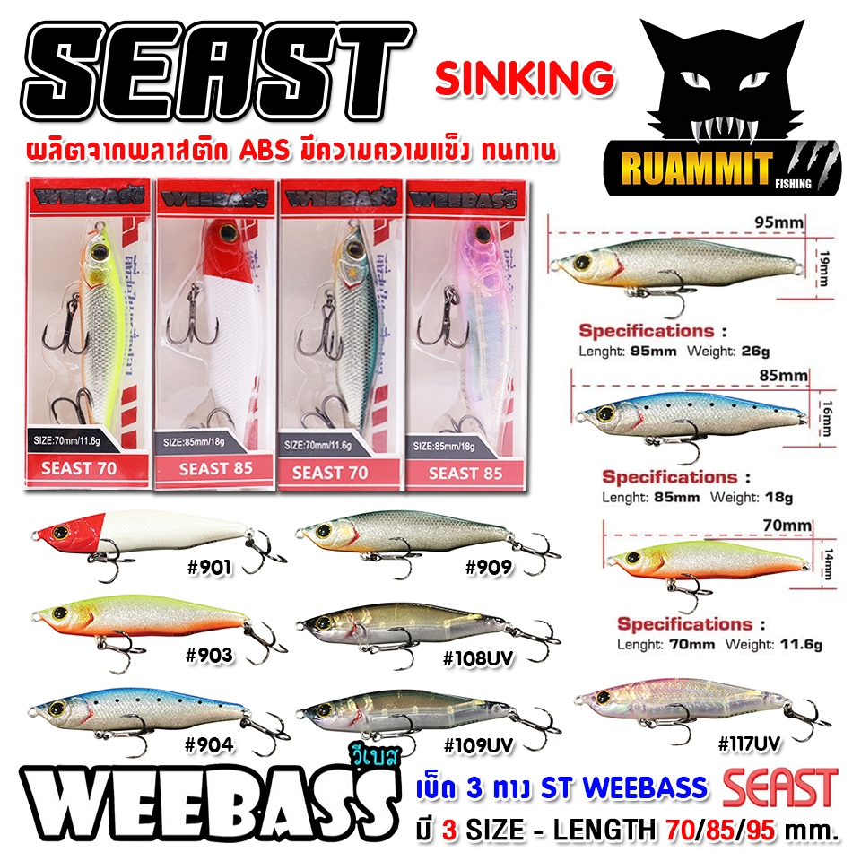 เหยื่อตกปลา เหยื่อปลั๊ก วีเบส รุ่น SEAST 70/85/95 SINKING by WEEBASS LURE