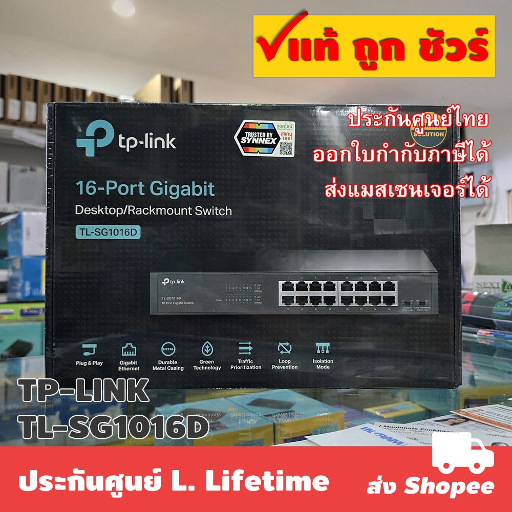 ส่งแมสได้ TP-LINK TL-SG1016D 16-Port Gigabit Desktop/Rackmount Switch
