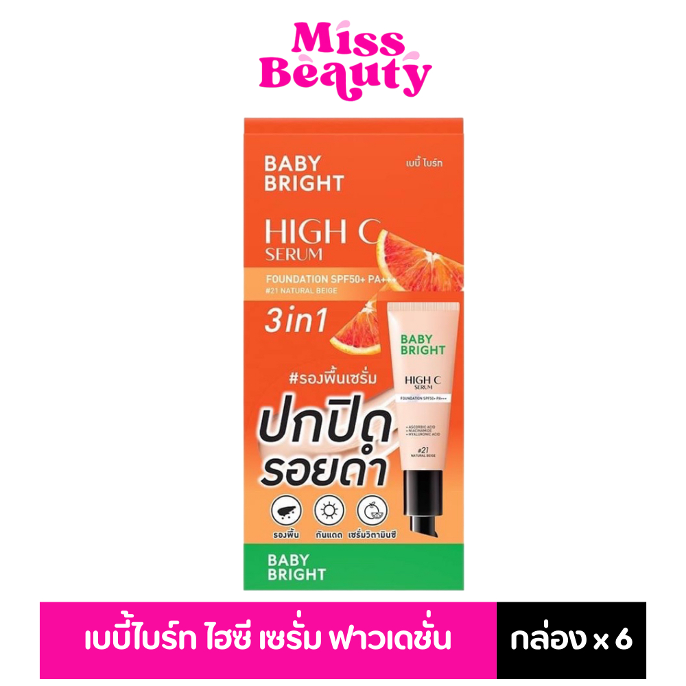 (กล่องx6) Baby Bright High C Serum ไฮซีเซรั่มฟาวเดชั่น SPF50+ PA+++ เบบี้ไบร์ท 3IN1 รองพื้น กันแดด เซรั่มวิตามินซี 7g