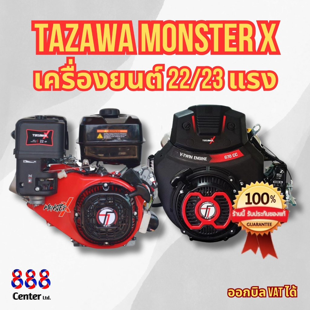 เครื่องยนต์ 22 แรง  23 แรง ทาซาว่า Tazawa Monster XTX622 EV 22HP 196Monster X   เครื่องสูบเดียว 622 