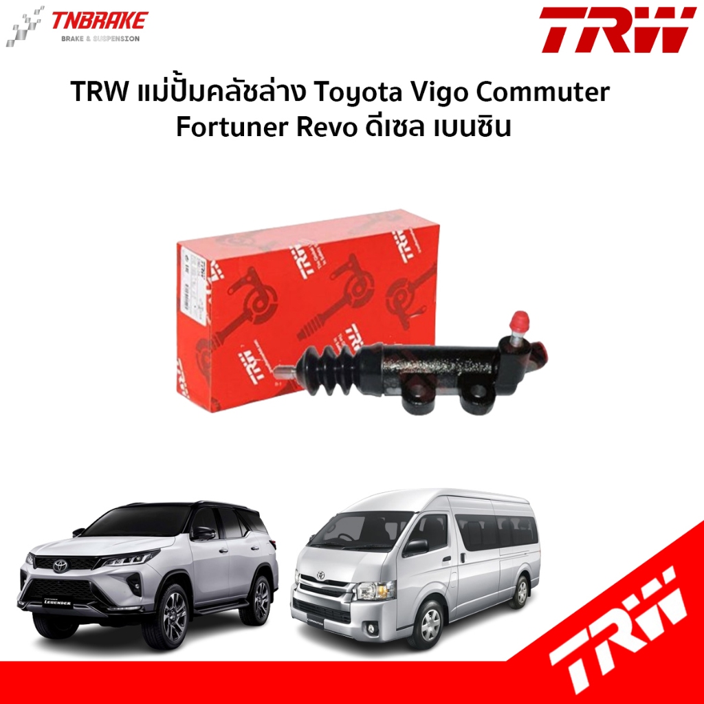 TRW แม่ปั้มคลัชล่าง Toyota Vigo Commuter Fortuner Revo ดีเซล เบนซิน | ปั้มคลัชตัวล่าง PJD798 | 31470