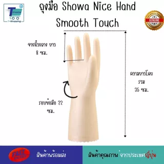 ถุงมือญี่ปุ่น Showa Nice Hand Smooth Touch SIZE S/M/L สีมุกแวววาว ถุงมือยาง 35 CM เนื้อหนา ทนทาน ใช้ในครัวเรือน