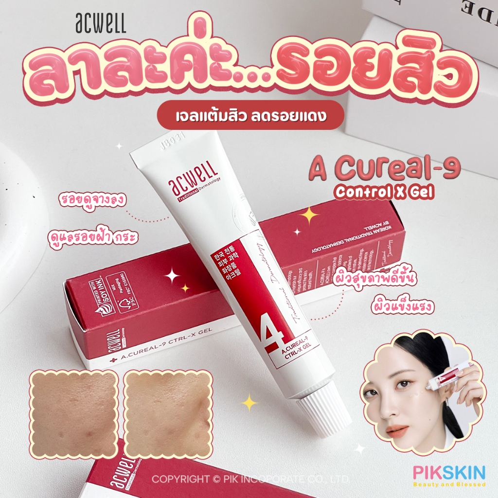 [PIKSKIN] แท้/ส่งไว💫ACWELL A Cureal-9 Control X Gel 15g