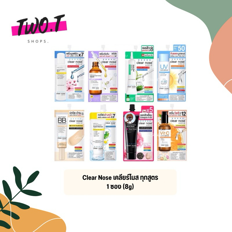 Clear Nose (1ซอง) ครบทุกสูตร เซรั่ม+กันแดด+โฟมล้างหน้า+วิตซี+เจลอโล+เจลสิว+บีบี 1 ซอง(8g)