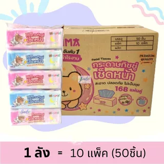 [ยกลัง]  KUMA - คุมะ กระดาษทิชชู่ หนา 2ชั้น 168แผ่นคู่ (50ห่อ/ลัง)