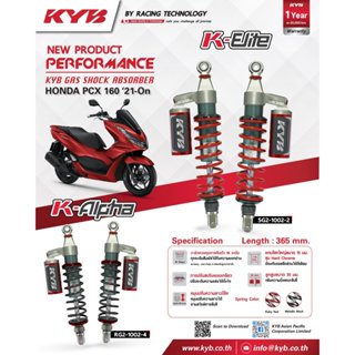 โช้คหลัง KYB  รุ่น K-ELITE (ปรับรีบาวน์) PCX-160i , PCX160 (…