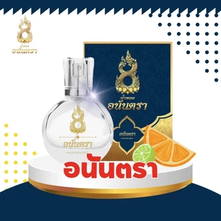น้ำหอมอนันตรา สีน้ำเงินอนันตรา เพิ่มเสน่ห์ชวนหลงไหล ตัวหอม ขนาด 30ml.