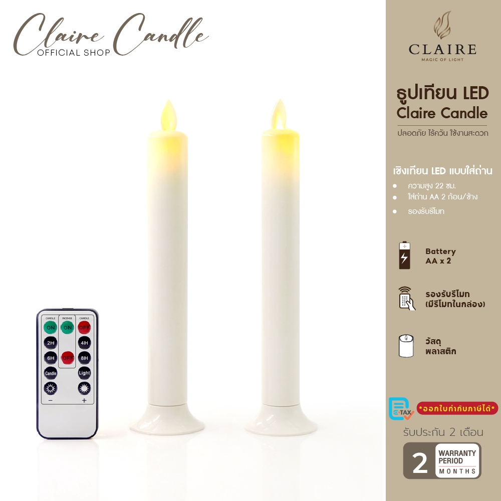 แคร์ล เชิงเทียนไฟฟ้า LED สูง22ซม. พลาสติก สีขาวพร้อมฐาน รีโมทตั้งเวลา ใส่ถ่าน