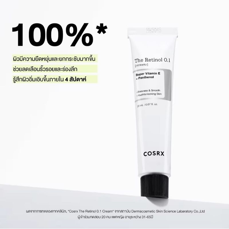 ของแท้ 📍📍 COSRX The Ratinol 0.1 Cream ผลิตภัณฑ์บำรุงผิวหน้า