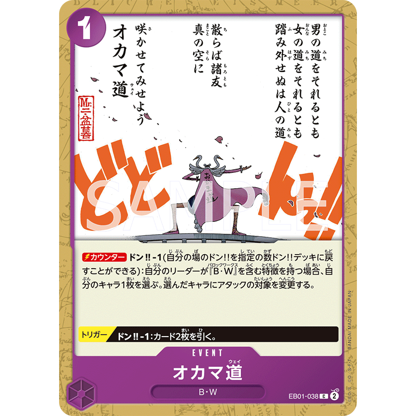 EB01-038 Oh Come My Way Event Card C Purple One Piece Card การ์ดวันพีช วันพีชการ์ด ม่วง อีเว้นการ์ด