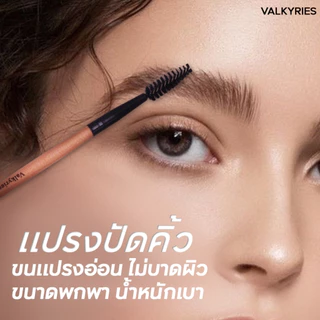 VALKYRIES แปรงปัดคิ้ว [V001] Finish Brow ใช้สำหรับปัดคิ้วให้เป็นทรง หรือปัดขนตาตามที่ต้องการ แปรงด้ามไม้คุณภาพดี