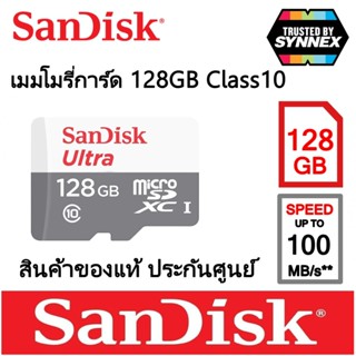 เมมโมรี่การ์ดของแท้100% Sandisk MicroSD Ultra Class 10 128gb