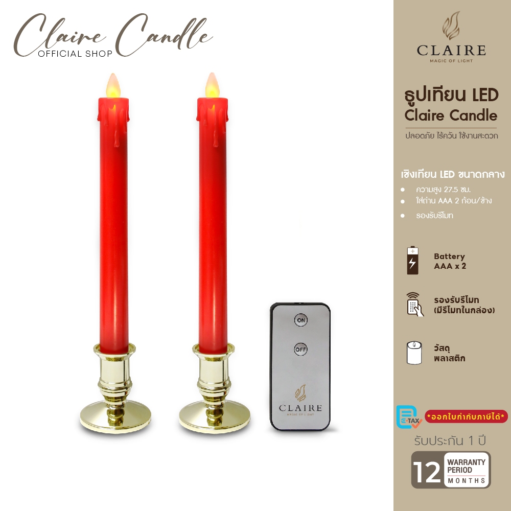 แคร์ล เชิงเทียนไฟฟ้า LED สูง27.5ซม น้ำตาเทียนถอดได้ พลาสติก แดงทอง