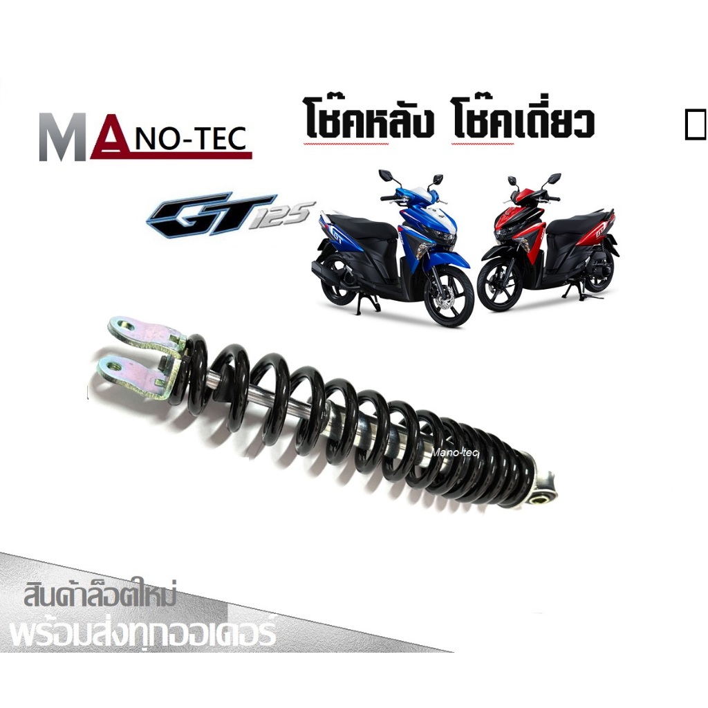 โช้คหลัง โช้คเดี่ยว Yamaha GT125 ยามาฮ่า จีที125 โช้คเดี่ยว โช้คหลังเดี่ยว โช๊คสปริงดำ YAMAHA GT125อะไหล่ดี - รูปที่ 3