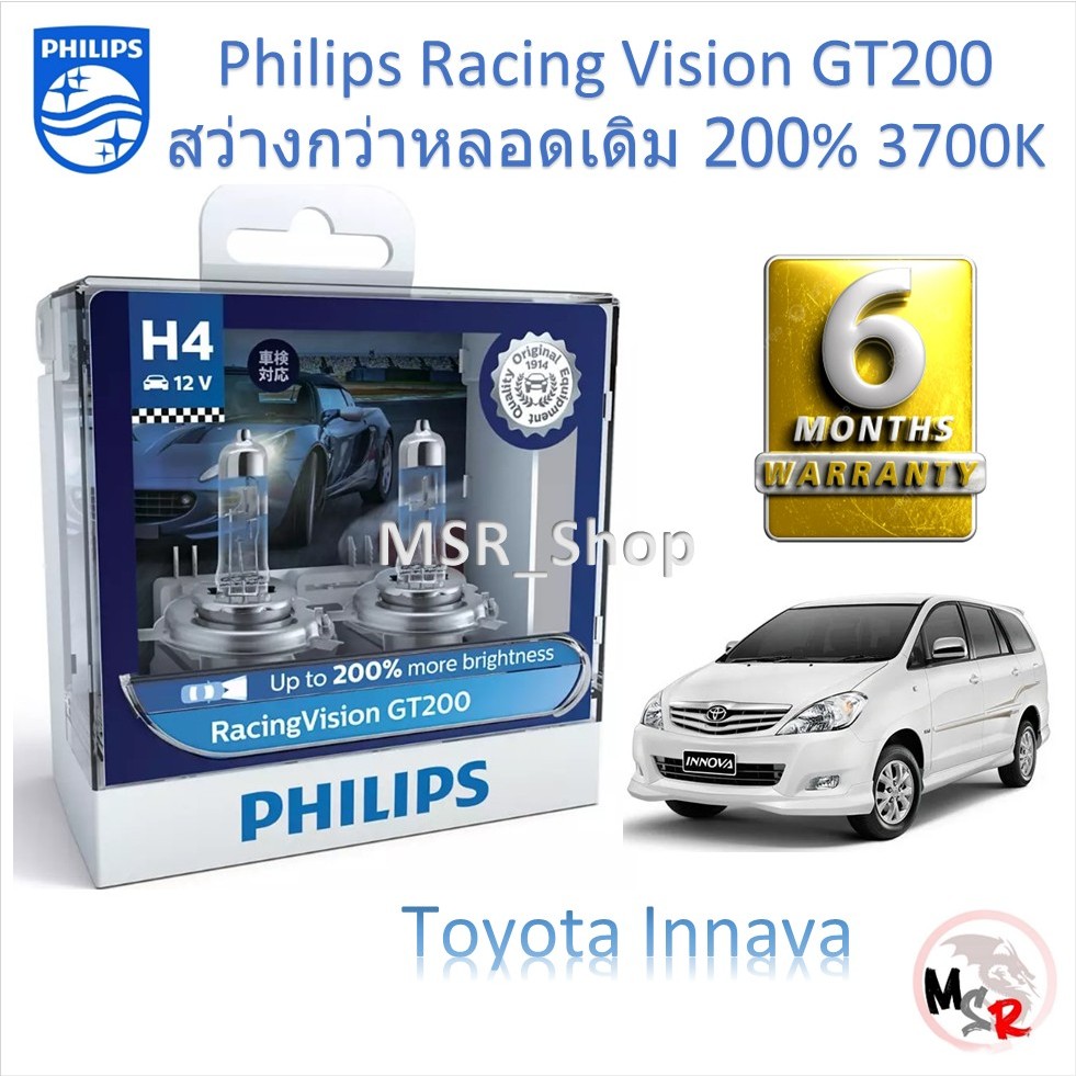 Philips หลอดไฟหน้ารถยนต์ Racing Vision GT200 H4 สว่างกว่าหลอดเดิม 200% 3700K Toyota Innova ส่งฟรี
