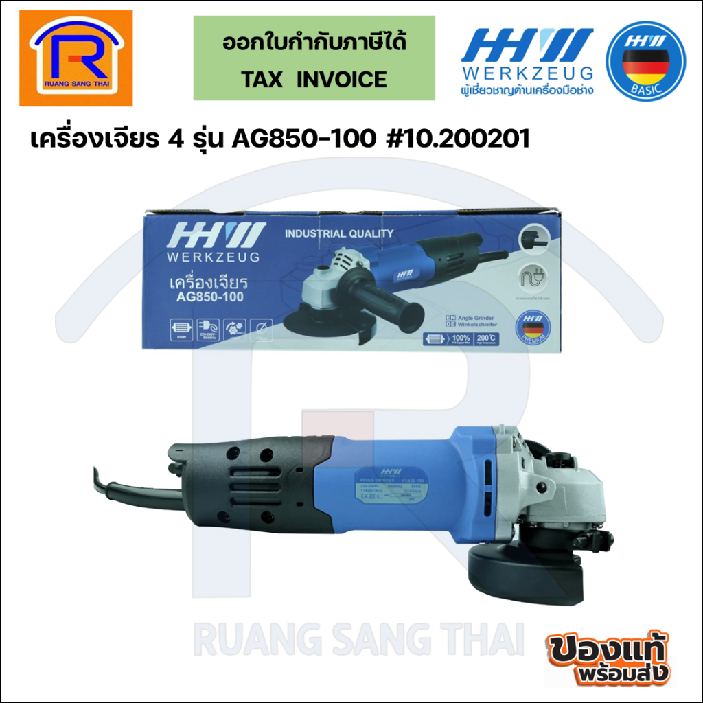 HHW เครื่องเจียรไฟฟ้า AG850-100 10.200201 (Angle Grinder Machine) (272999)