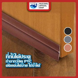 PAUS BIRU ซีลกันเสียงประตู ซีลประตู กันฝุ่น แมลง แอร์ออก ป้อ…