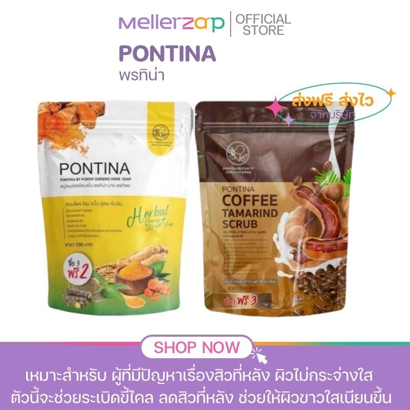【ในไลฟ์ลด50%】สบู่สมุนไพรพรทิน่า สบู่สครับ PONTINA HERBAL SOAP สบู่สมุนไพรพรทิน่า สบู่เขียวเหลือง