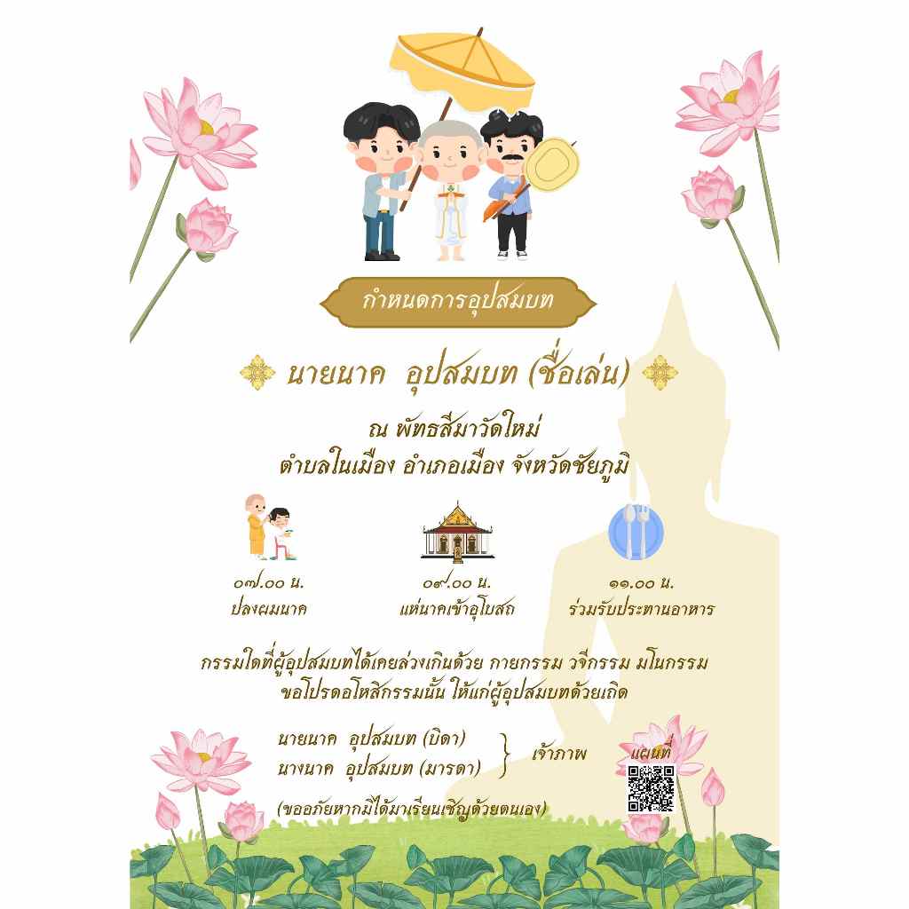 การ์ดงานบวช งานอุปสมบท 1 ด้านพร้อมซอง+ออกแบบฟรี (ขั้นต่ำ 50 ใบขึ้นไป) - รูปที่ 4