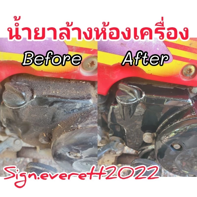 น้ำยาล้างห้องเครื่อง ล้างคราบน้ำมัน จารบี ดินโคลน ซุ้มล้อ หน้ายาง โซ่สเตอร์ ชุดข้าง 1 ลิตร thumbnail 4
