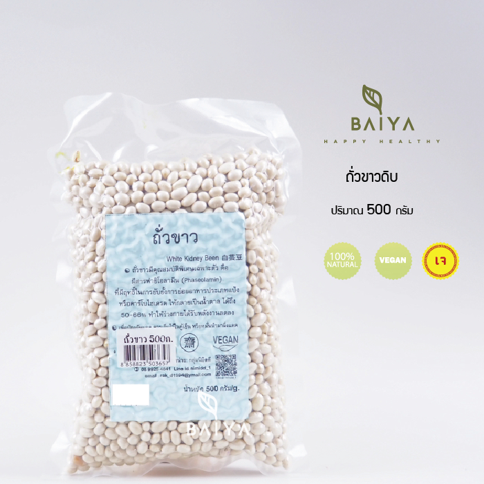 นิมิตดี ถั่วขาวดิบ 100%  500g.