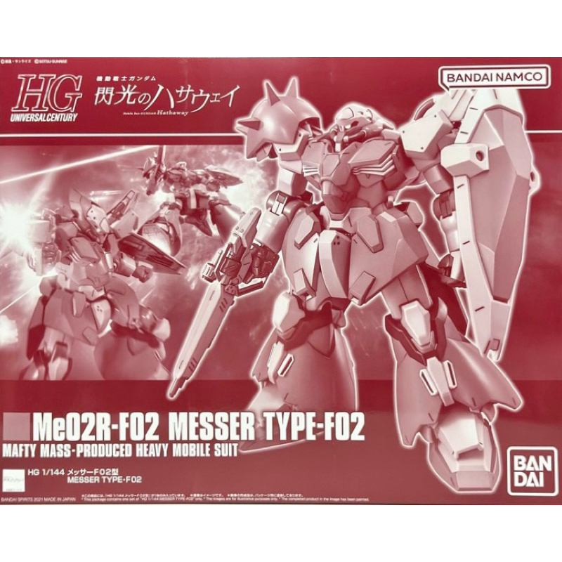 [P-BANDAI] HG 1/144 MESSER TYPE-F02