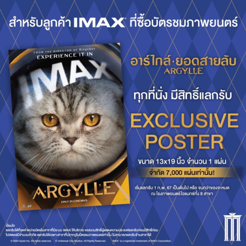 โปสเตอร์ IMAX Poster Argylle อาไกล์ ลิขสิทธิ์แท้จาก Major Cineplex