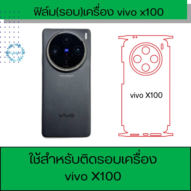 vivo x100 ฟิล์มกันรอยรอบหลังเครื่อง ฟิล์มกันรอยหลังเครื่อง พร้อมชุดติดตั้ง