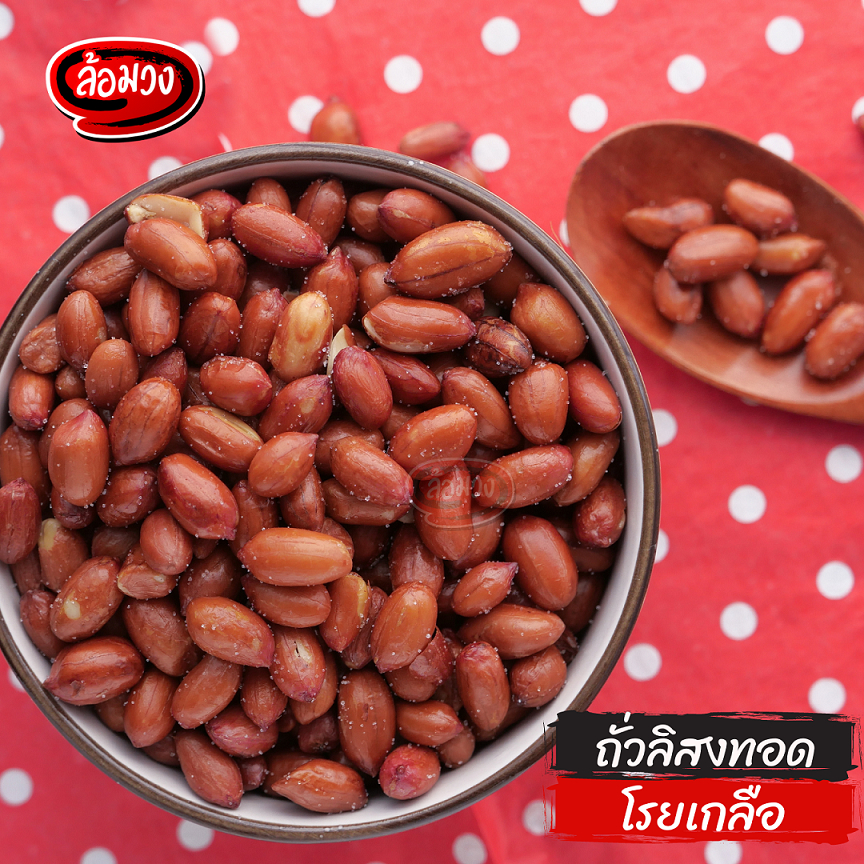 ถั่วลิสงทอด โรยเกลือ by ล้อมวง (RomWong) ถั่วทอด - รูปที่ 3
