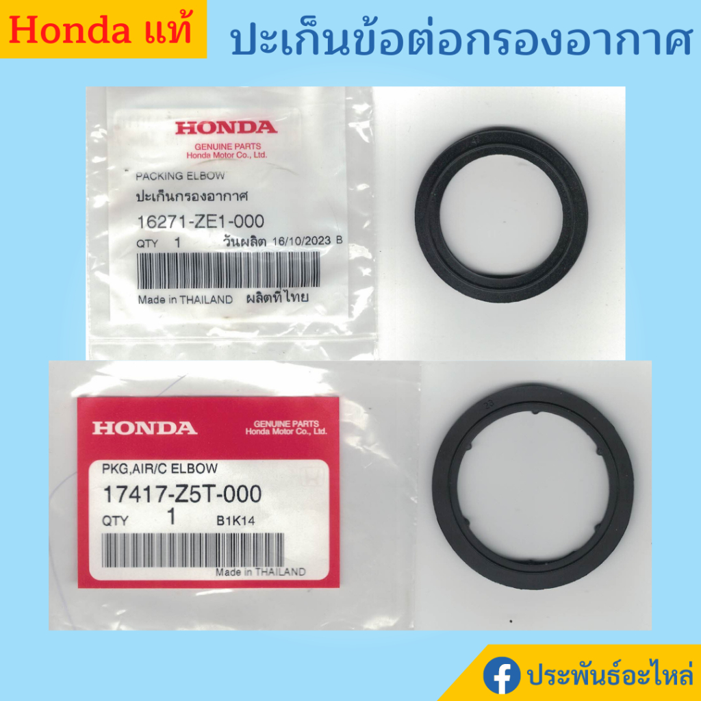 ปะเก็นข้อต่อกรองอากาศ Honda GX120 GX160 GX200 GX270 GX390