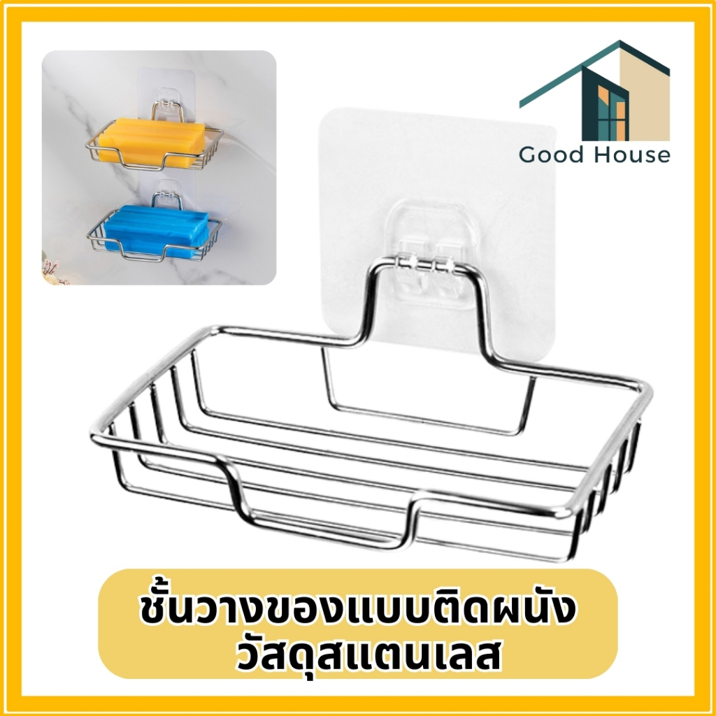 ชั้นวางของในห้องน้ำ ห้องครัว หรือที่ต่างๆตามที่ต้องการ วัสดุสแตนเลส ทนทาน แข็งแรง ไม่ต้องเจาะผนัง แบบติดผนัง