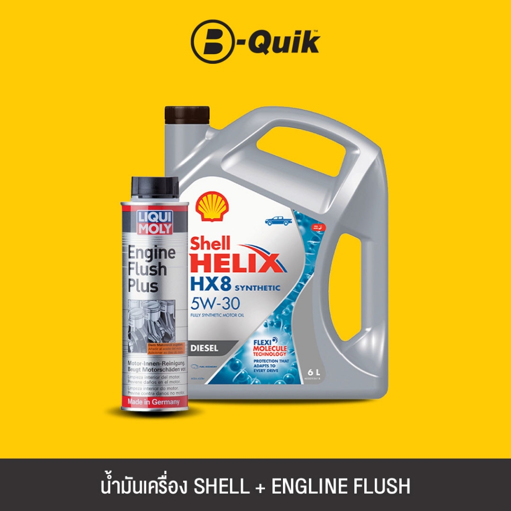 [E-Voucher] SHELL น้ำมันเครื่องเกรดสังเคราะห์ HELIX HX8 SYN D 5W30 CF A685 6L.+ LIQUI MOLY Engine Flush สารทำความสะอาด