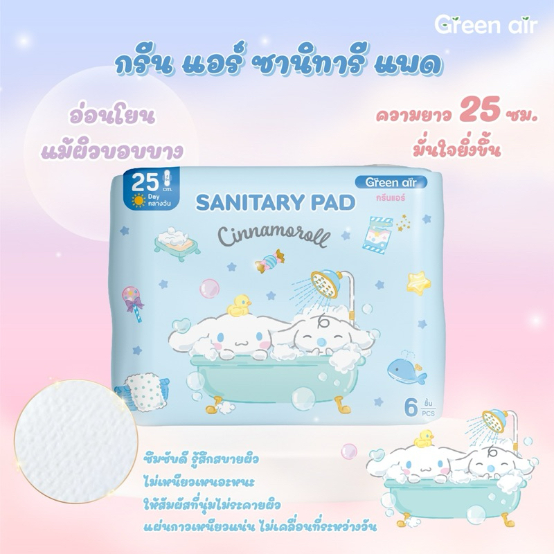 ผ้าอนามัย ขนาด 25 ซม. (แบบมีปีก) ลิขสิทธิ์แท้ Sanrio %