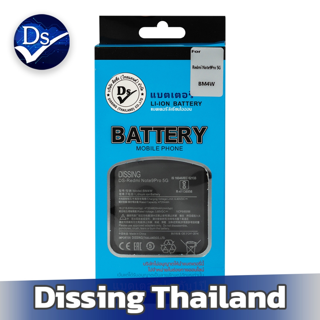 Dissing Battery Redmi Note 9pro (5g)/NT10pro (4g)/Mi 10T Lite 5G (BM4W) **ประกันแบตเตอรี่ 1 ปี**