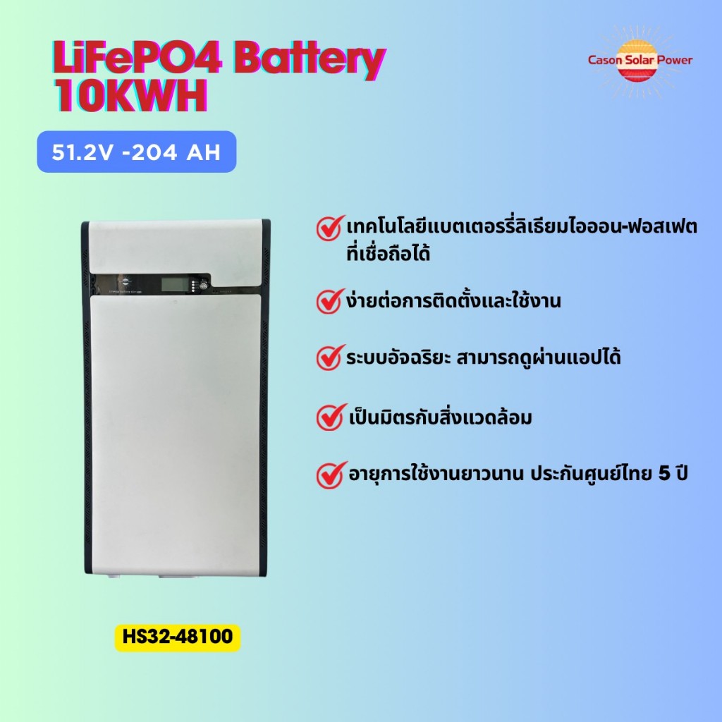 รุ่นขายดี !! แบตเตอรี่ลิเธียม 51.2V/204Ah รุ่น 10KWH ยี่ห้อ Cason LifePO4 Lithium Battery รับประกันศูนย์ไทย5ปี