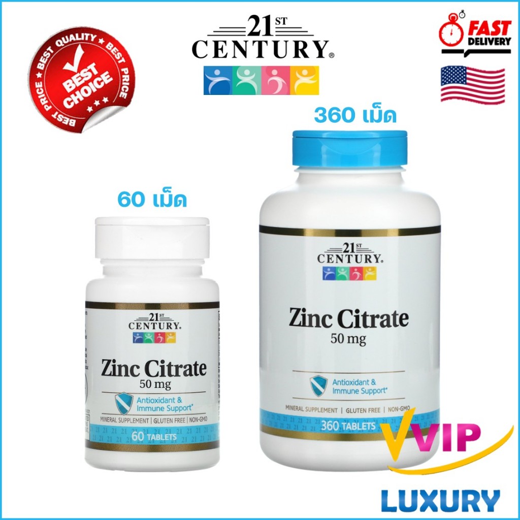 ซิงค์ 21st century zinc citrate 50 mg 60 / 360 tablets