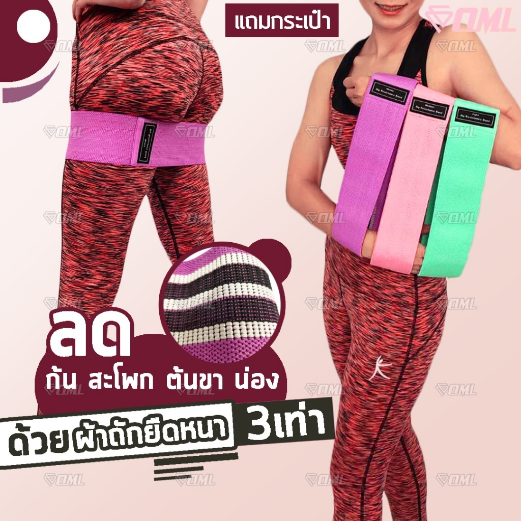 OML Y5 ยางยืดวงแหวน ปั้นก้น สะโพก ต้นขา เนื้อผ้าหนา 1 ชุด มี 3 ชิ้น แรงต้าน 3 ระดับ รับประกันสินค้า ยางยืดออกกำลังกาย
