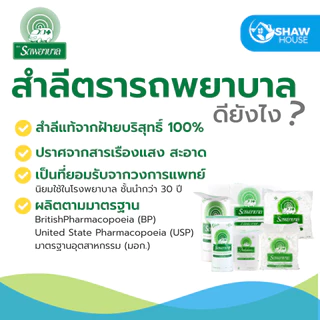Ambulance Cotton (100g) สำลีตรารถพยาบาล สำลีก้อน สำลีแผ่น สำลีม้วน