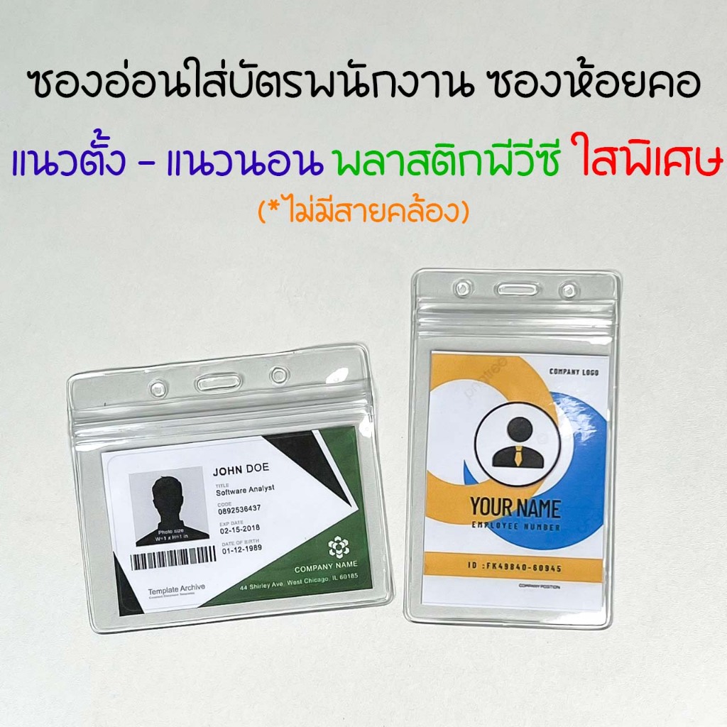 ซองใสใส่บัตรพนักงานสำหรับห้อยหอ [ไม่มีสายคล้อง]