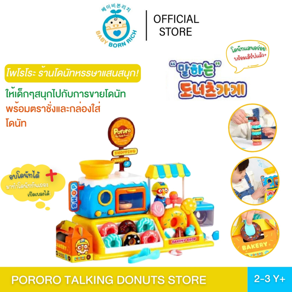 (พร้อมส่ง) Pororo talking donuts storE โปโรโร่ ร้านโดนัทหรรษา