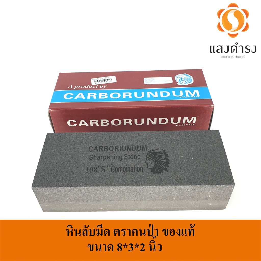 ตราคนป่า | หินลับมีด หินแท้ มีหลายขนาดให้เลือก