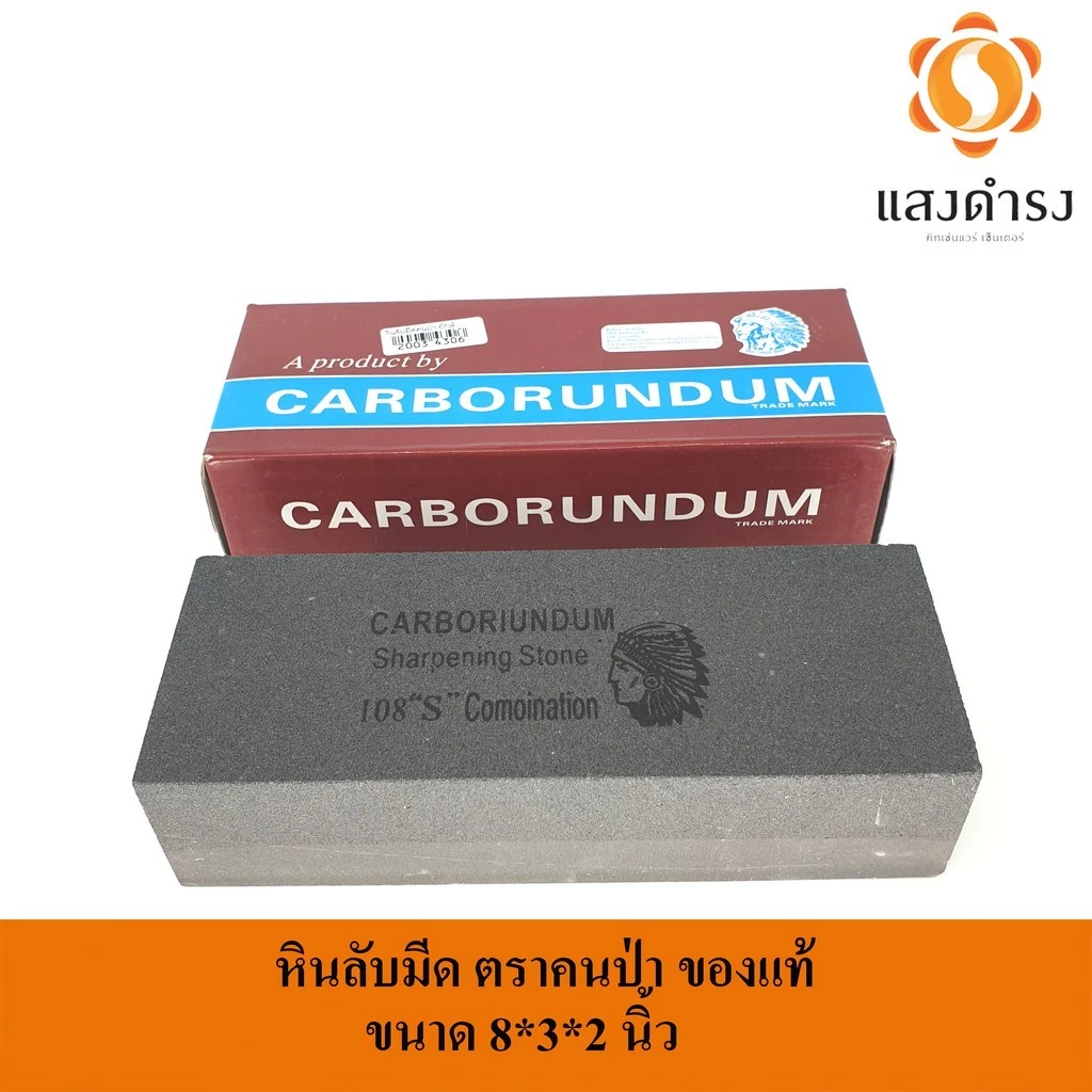 ตราคนป่า | หินลับมีด หินแท้ มีหลายขนาดให้เลือก