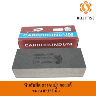 ตราคนป่า | หินลับมีด หินแท้ มีหลายขนาดให้เลือก