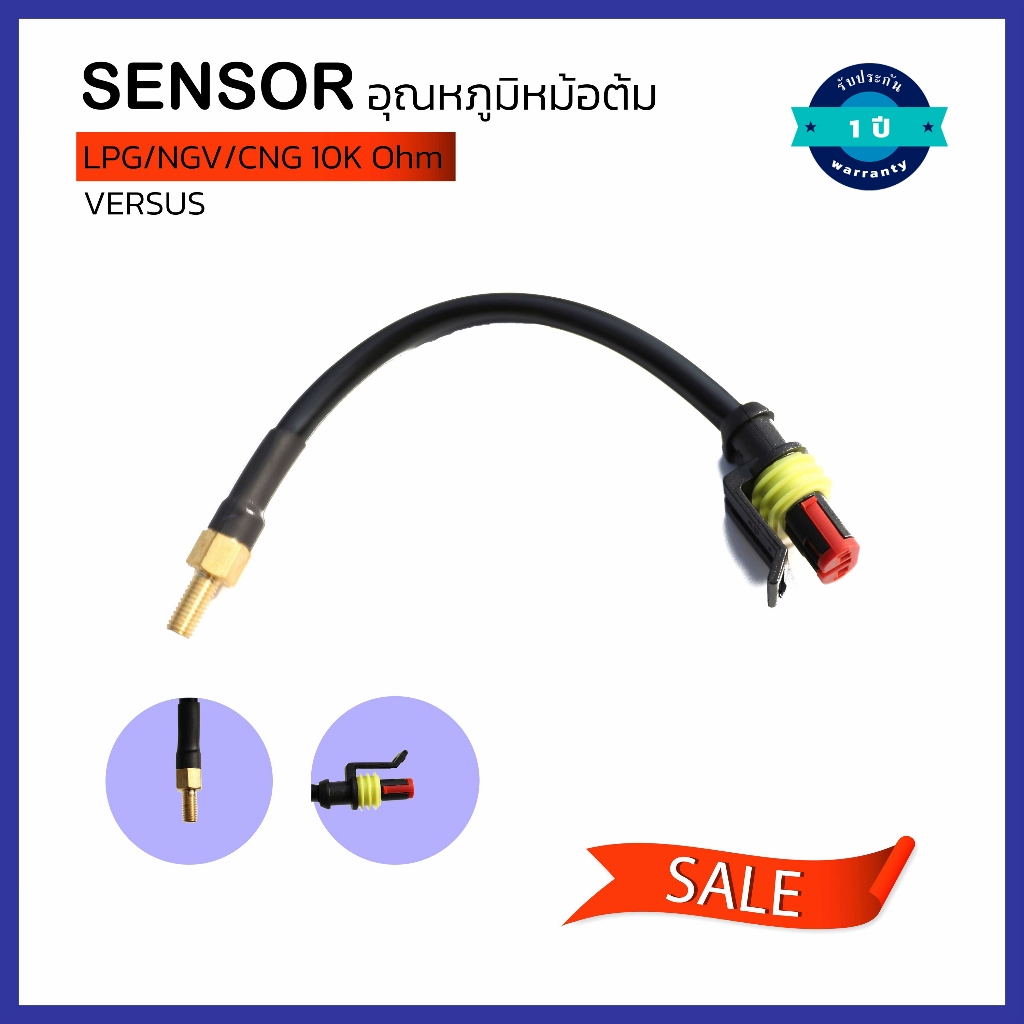 เซ็นเซอร์ Sensor อุณหภูมิหม้อต้มแก๊ส Versus 10K Ohm Temperature Sensor LPG CNG/NGV 10K Ohm