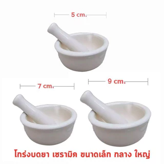 โกร่งบดยา เป็นเครื่องมือที่ใช้สำหรับบดสารให้ได้ขนาดที่เล็กลงหรือละเอียด