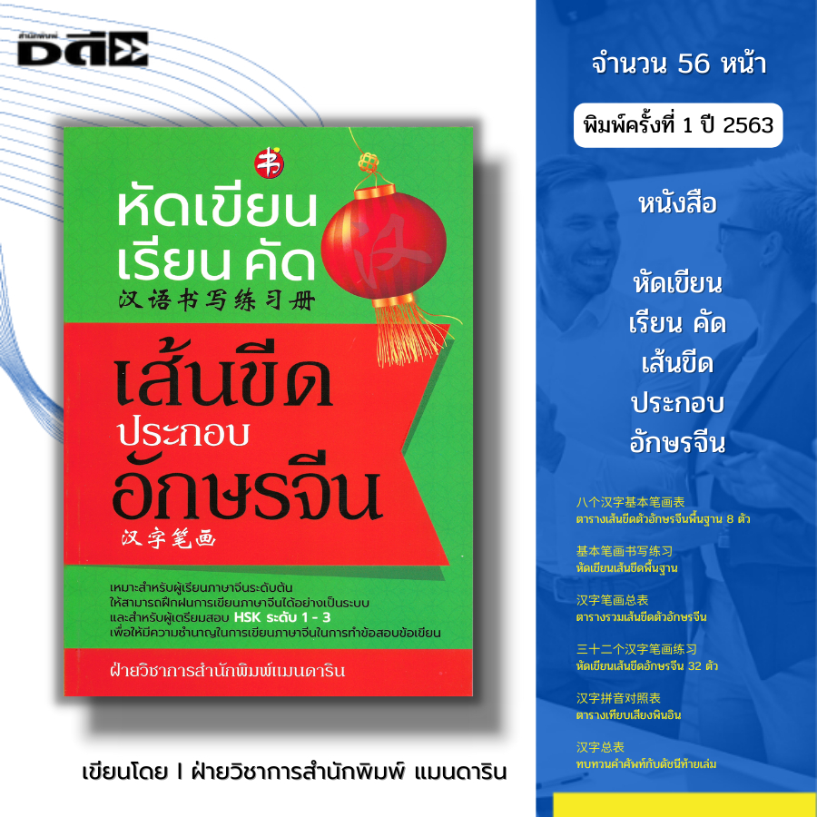 หนังสือ หัดเขียน เรียน คัด เส้นขีดประกอบอักษรจีน I เรียนภาษาจีน พินอิน ศัพท์จีน สำนวนจีน อักษรจีน HSK อักษรข้าง คัดจีน