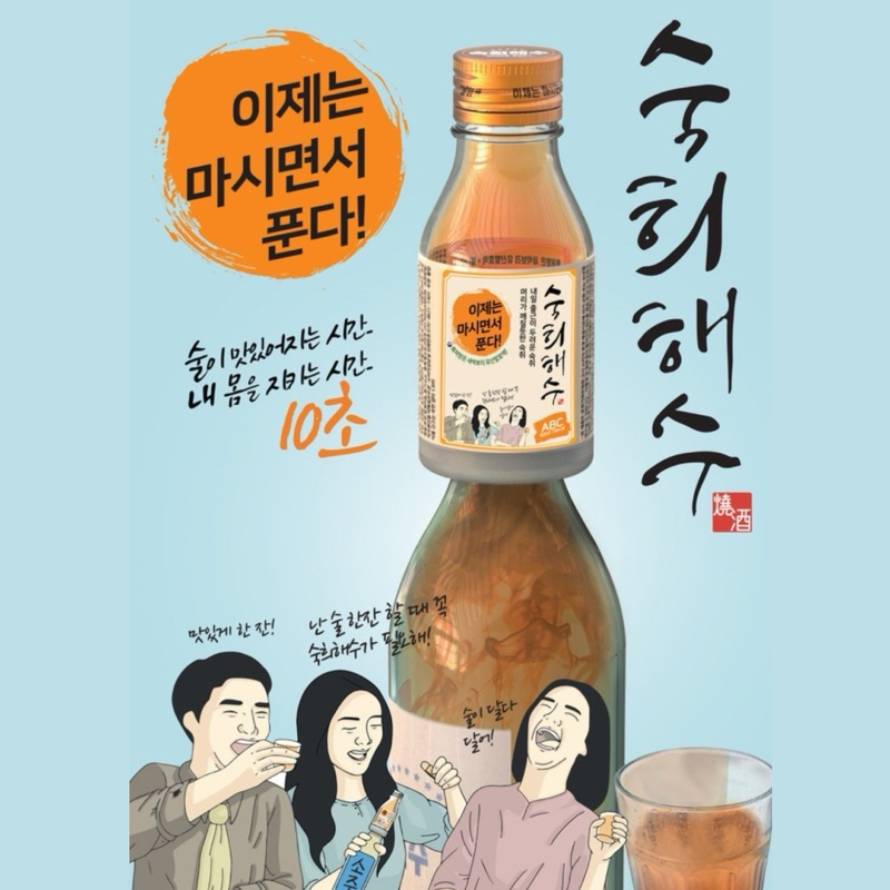 [พร้อมส่ง] Sukhee Haesoo เครื่องดื่มเกาหลี 60 มล ดื่มแก้อาการเมาค้าง ใส่ขวดโซจู soju โซจูค็อกเทล