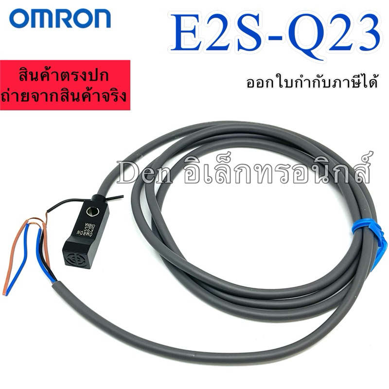 Omron E2S-Q23 PROXIMITY SENSOR 12-24VDC  1M (ของใหม่) ระยะ2.5mm 3สาย ชนิด NPN-NO