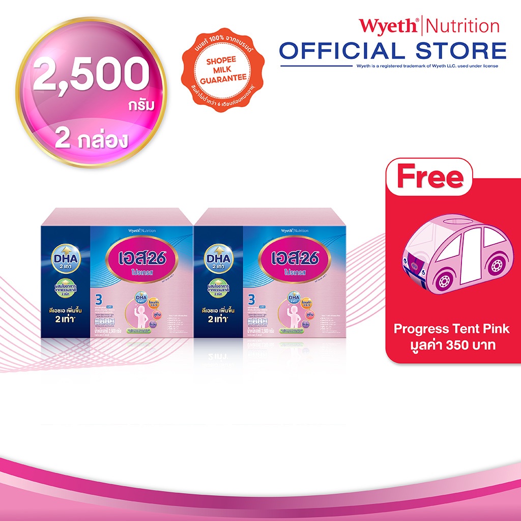 S-26 Progress 2500g นมผง เอส-26 โปรเกรส 2500g (สูตร 3) (แพ็กเกจอยู่ระหว่างการเปลี่ยนแปลง) Pack 2 กล่อง รับฟรี Progress Progress Tent Pink