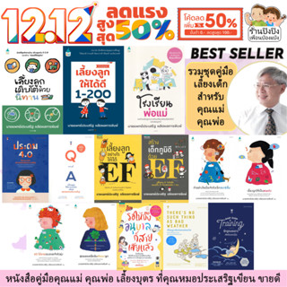 รวมคู่มือหนังสือดีจาก คุณหมอประเสริฐ ผลิตผลการพิมพ์ คู่มือแม…